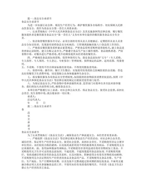 食品安全承诺书(共12篇)