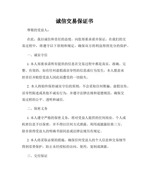 诚信交易保证书