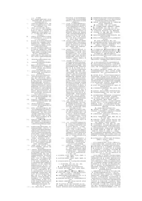 语言学概论复习资料