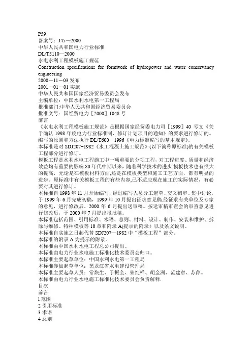 水利水电工程模板