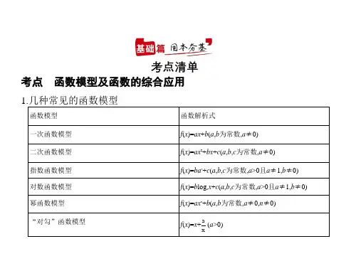 2021年新课标新高考数学复习课件：§3.8 函数模型及函数的综合应用