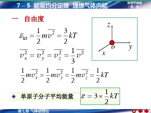 能量均分定理
