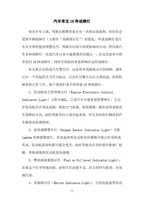 汽车常见10种故障灯