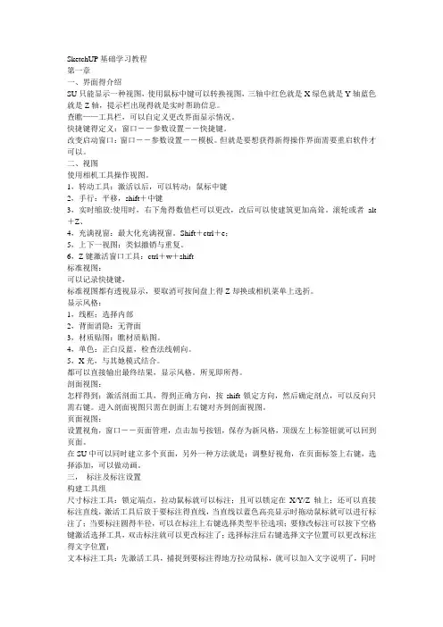 SketchUP基础学习教程