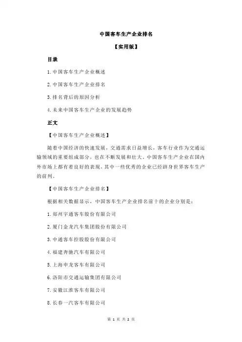 中国客车生产企业排名
