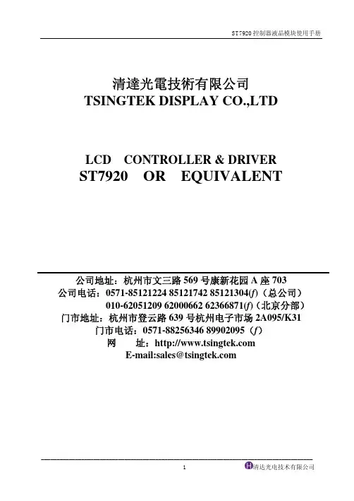 ST7920控制器液晶模块使用手册说明书