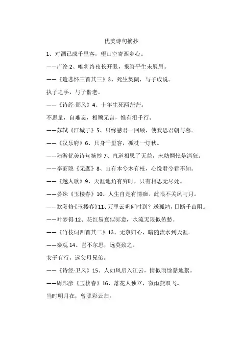 优美诗句摘抄