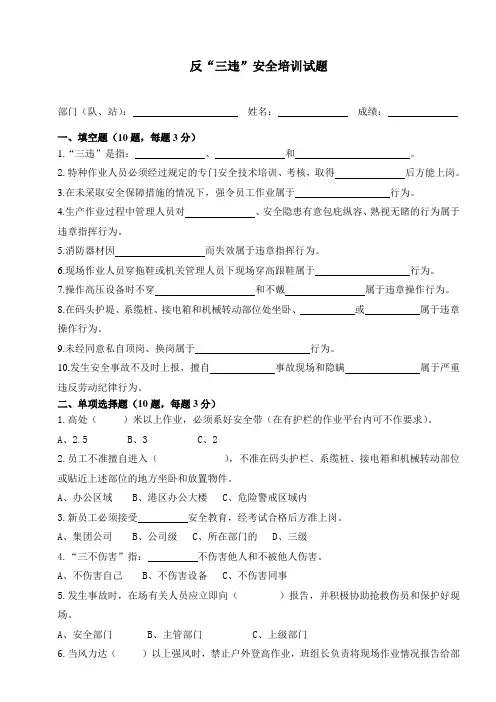 “反三违”培训试题