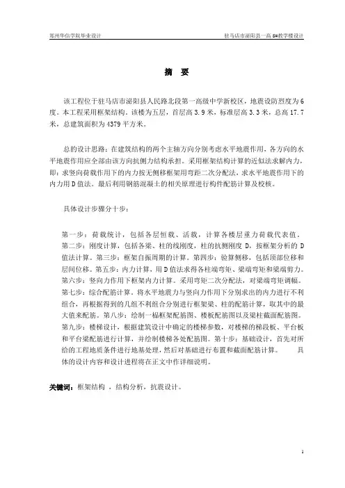 办公楼毕业设计-计算书