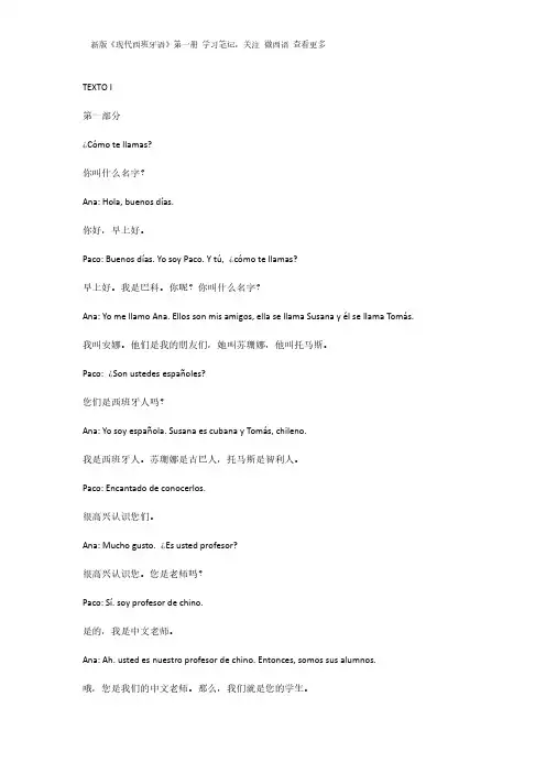 新版《现代西班牙语》第一册-学习笔记.