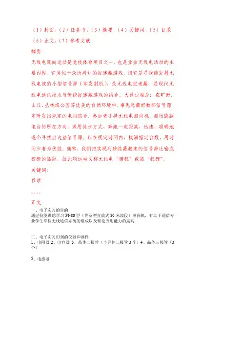 测向机设计报告