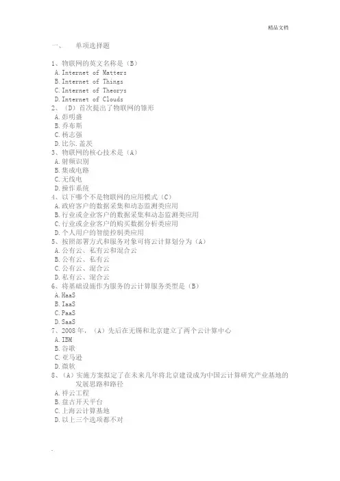 专业技术人员继续教育公需科目考试-物联网技术与应用试题库
