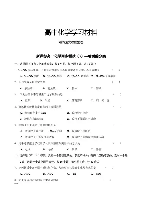 苏教版高中化学必修一1-§2-1物质的分类练习.docx
