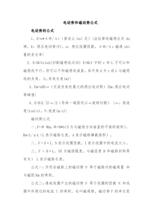 电动势和磁动势公式