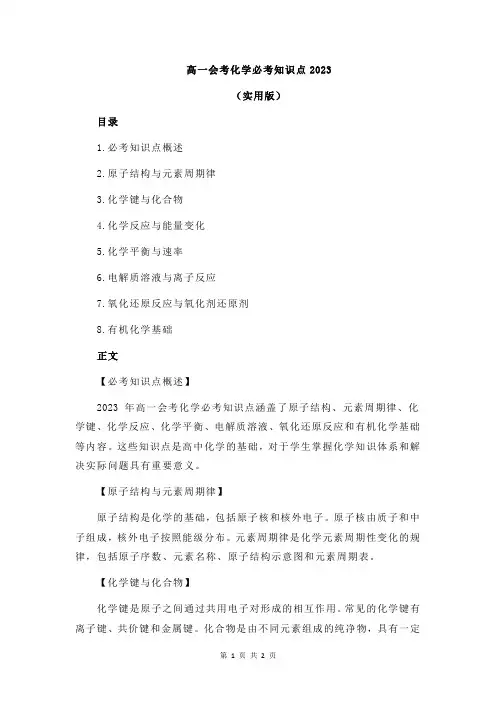高一会考化学必考知识点2023