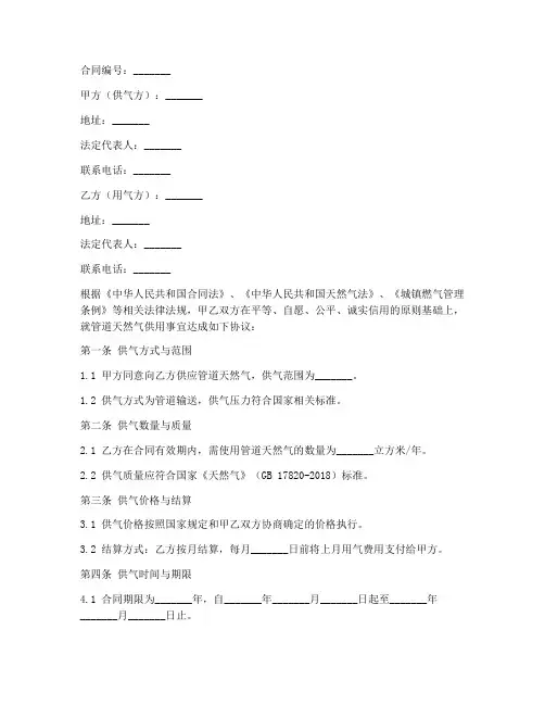 管道天然气供气合同协议书范本