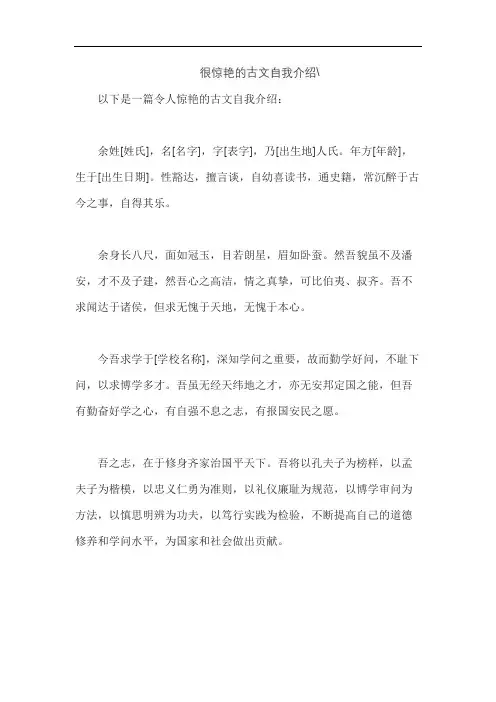 很惊艳的古文自我介绍
