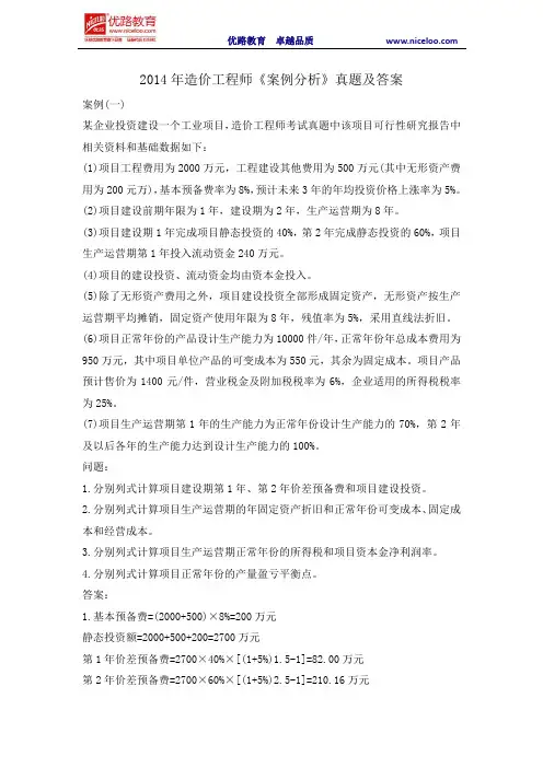 2014年造价工程师《案例分析》真题及答案