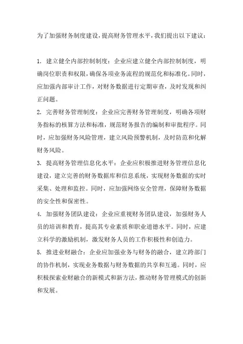 财务制度建设的建议