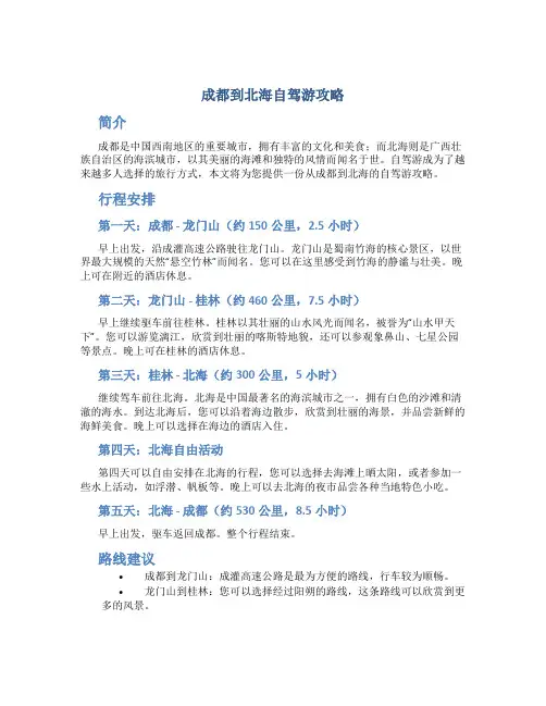 成都到北海自驾游攻略