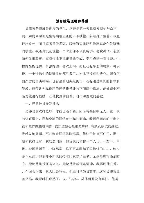 教育就是理解和尊重