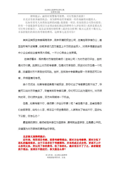融资时要警惕考察费、可行性报告陷阱!