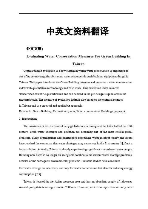 绿色建筑中英文对照外文翻译文献