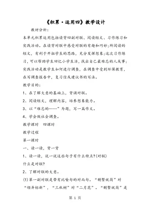 《积累·运用四》教学设计-word文档资料