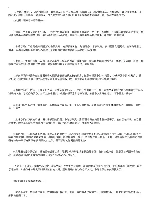 幼儿园大班开学教师寄语精选【三篇】