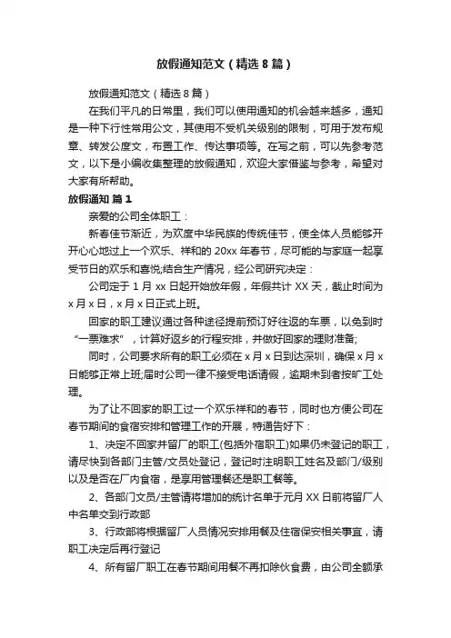 放假通知范文（精选8篇）