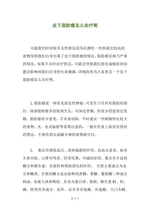 皮下脂肪瘤怎么治疗呢
