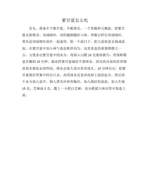 紫甘蓝怎么吃