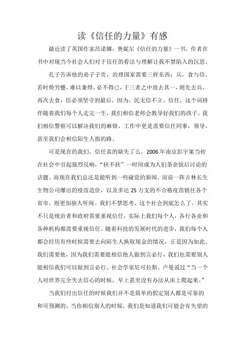 读《信任的力量》有感