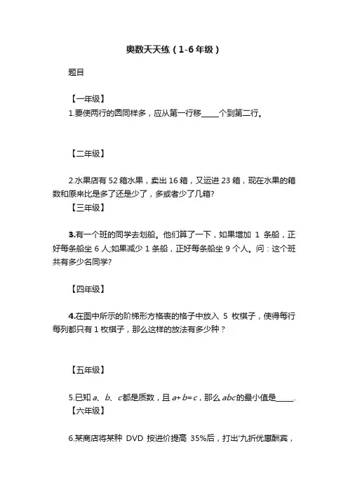 奥数天天练（1-6年级）