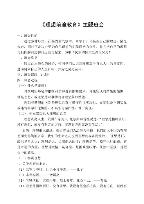 前途理想教育主题班会