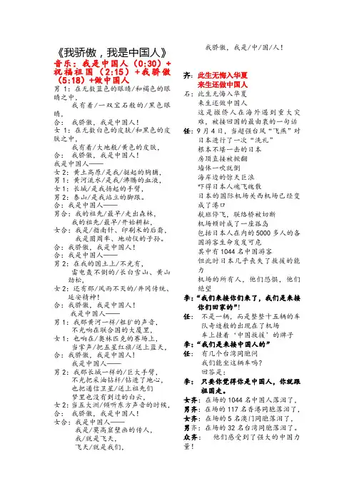 《我骄傲-我是中国人》朗诵稿11