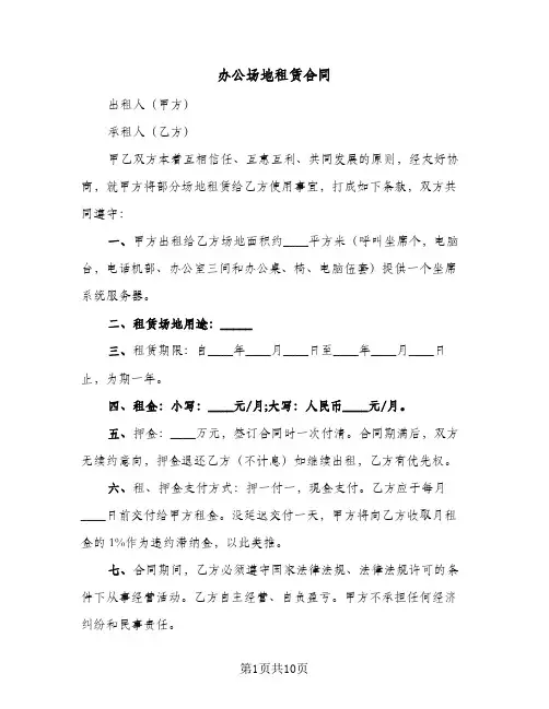 办公场地租赁合同(5篇)