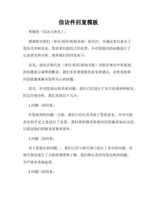 信访件回复模板