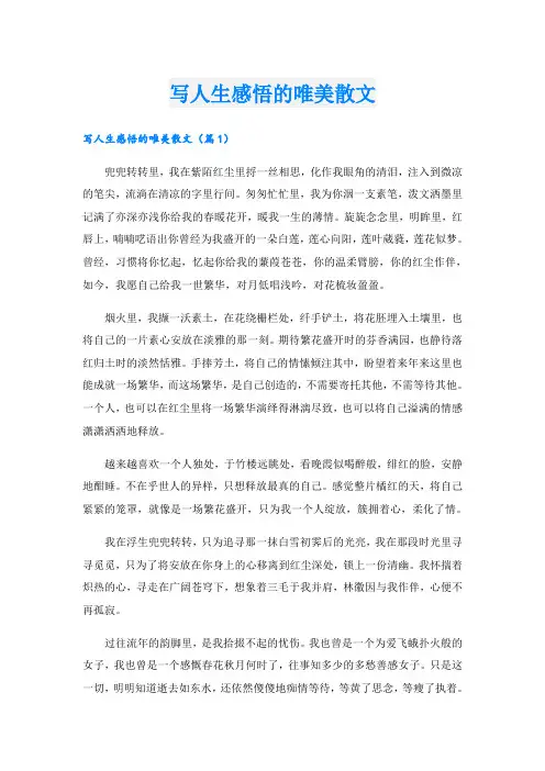 写人生感悟的唯美散文