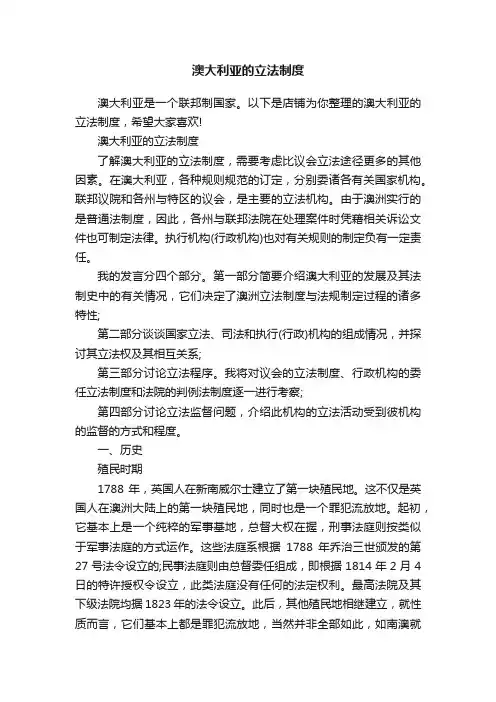 澳大利亚的立法制度