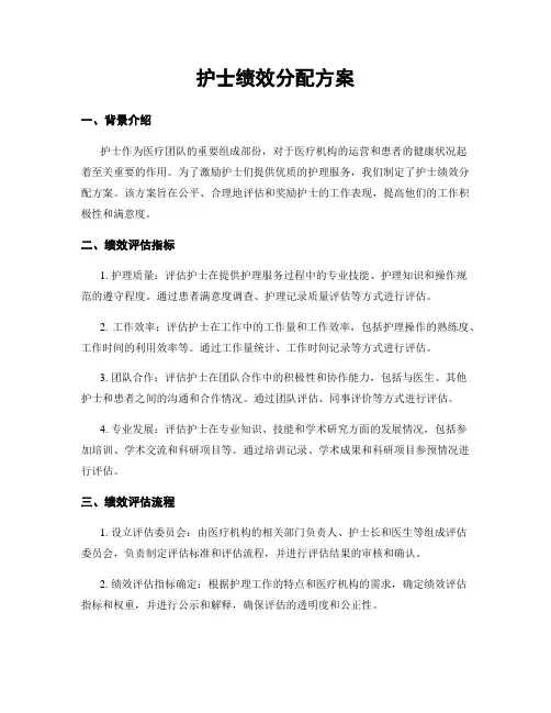 护士绩效分配方案