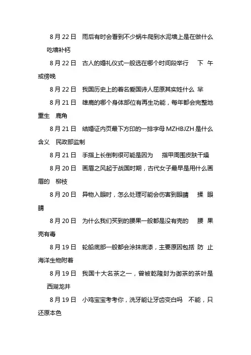 庄园小课堂今日答案