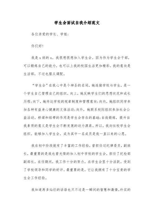 学生会面试自我介绍范文(4篇)