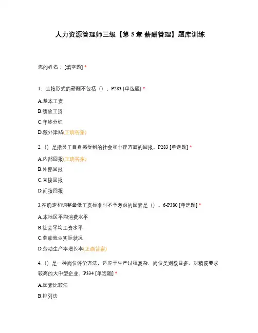 人力资源管理师三级【第5章 薪酬管理】题库训练