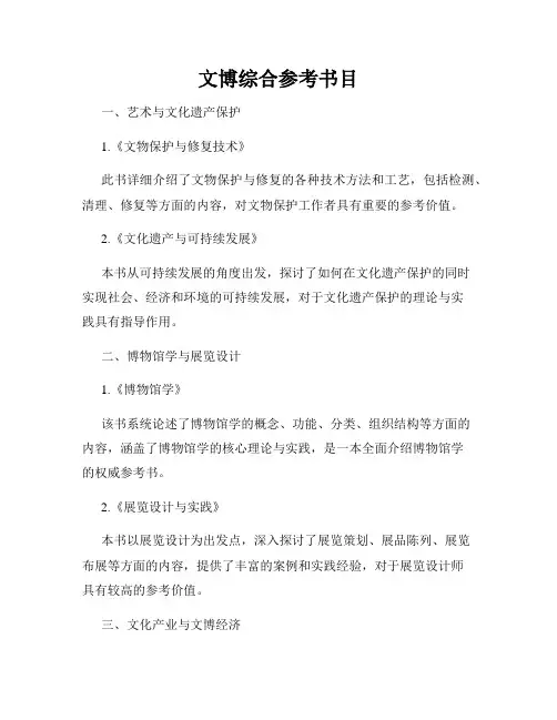 文博综合参考书目