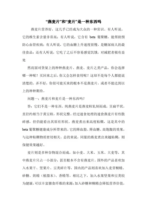 “燕麦片”和“麦片”是一种东西吗