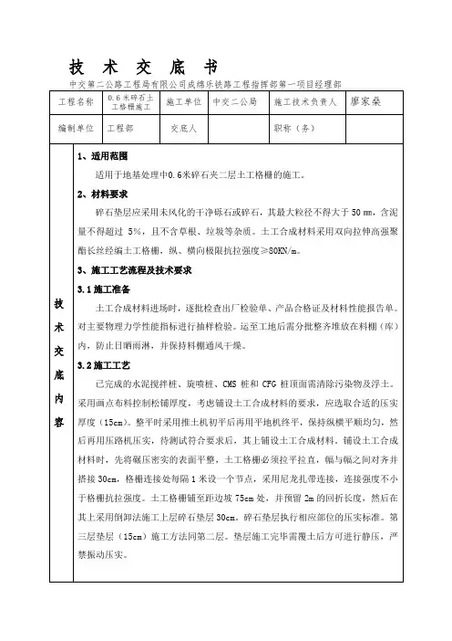 路基技术交底1--0.6米碎石土工格栅.doc