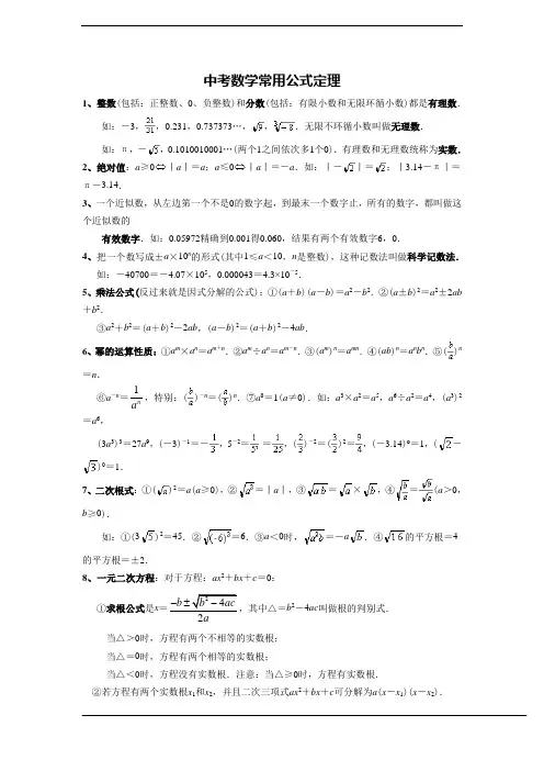 中考数学公式大全