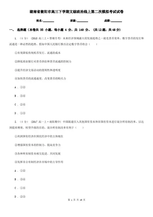 湖南省衡阳市高三下学期文综政治线上第二次模拟考试试卷