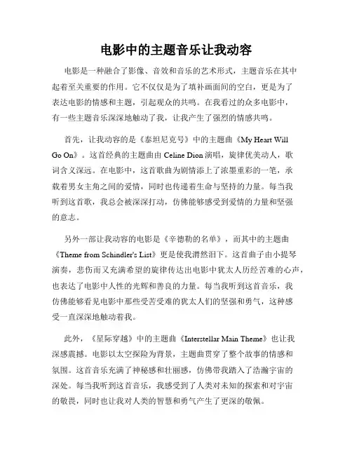 电影中的主题音乐让我动容